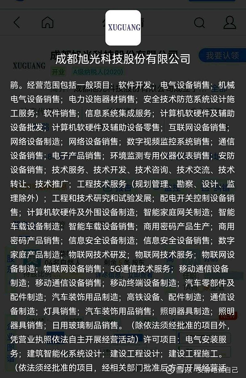 借壳蓝盾 计算机软硬件开发的科技暗流与真相