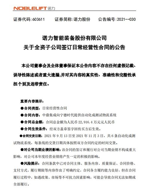 诺力股份签下2.29166亿元大单 与福鼎时代共筑智能制造新篇章